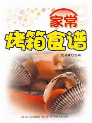 cover image of 家常烤箱食谱